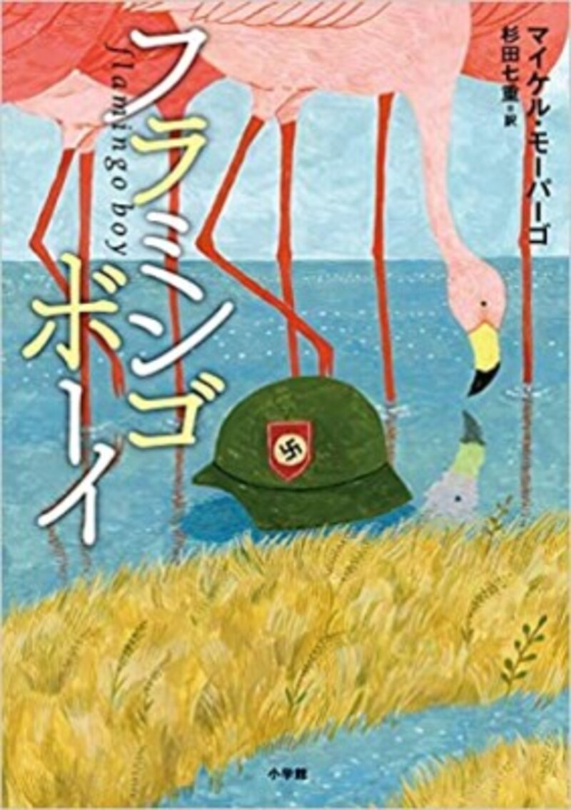 読書感想文コンクール2020年度課題図書