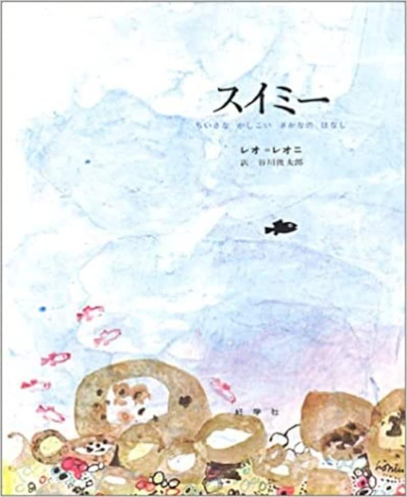 『スイミー』で学ぶ読書感想文の書き方