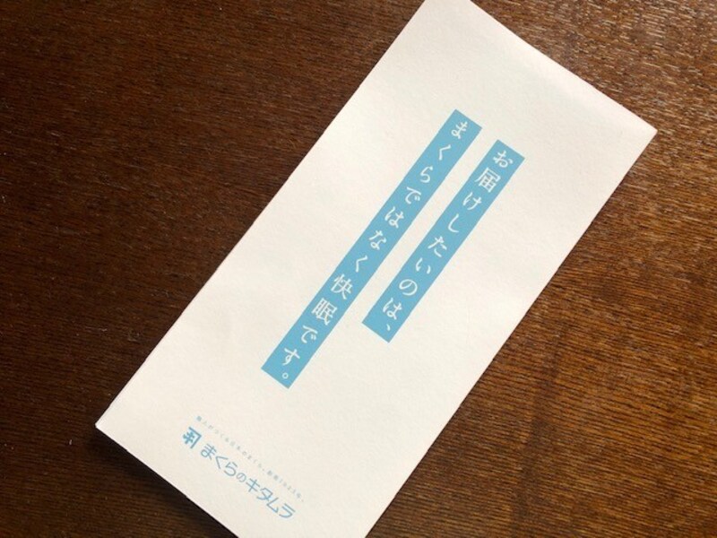 本当に「快眠」を届けてくれた