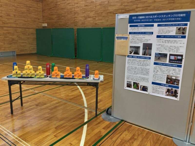 スポーツスタッキング