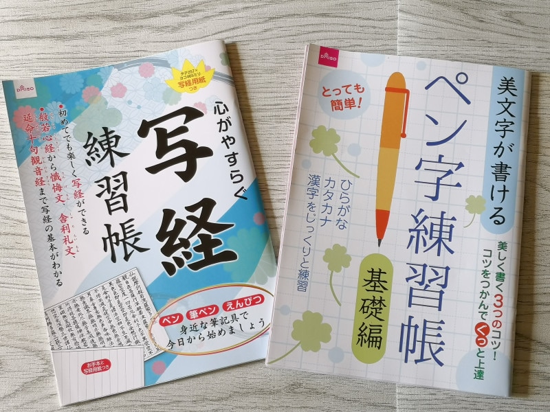ダイソーおすすめペン字練習帳