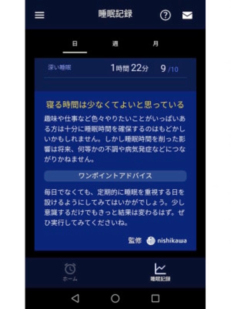 睡眠時間が少なかった日は、睡眠時間を確保する日を設けるようにアドバイスされる