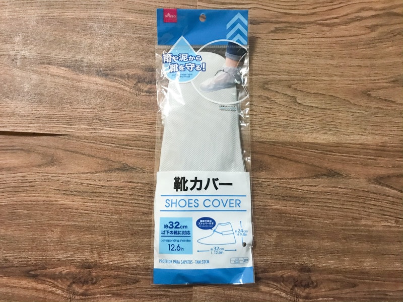 100均ダイソー靴カバー
