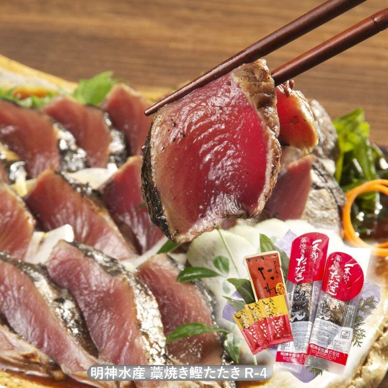 明神水産┃藁焼き鰹たたき 中サイズ×2節セット