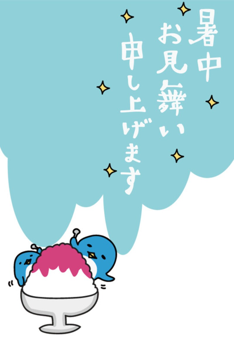 暑中見舞い ハガキ はがき テンプレート 無料 かわいい
