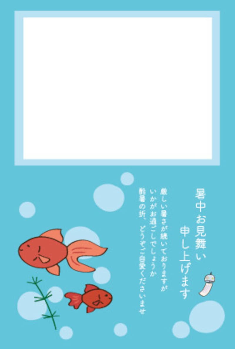 暑中見舞い はがき ハガキ テンプレート 無料 夏 金魚 イラスト