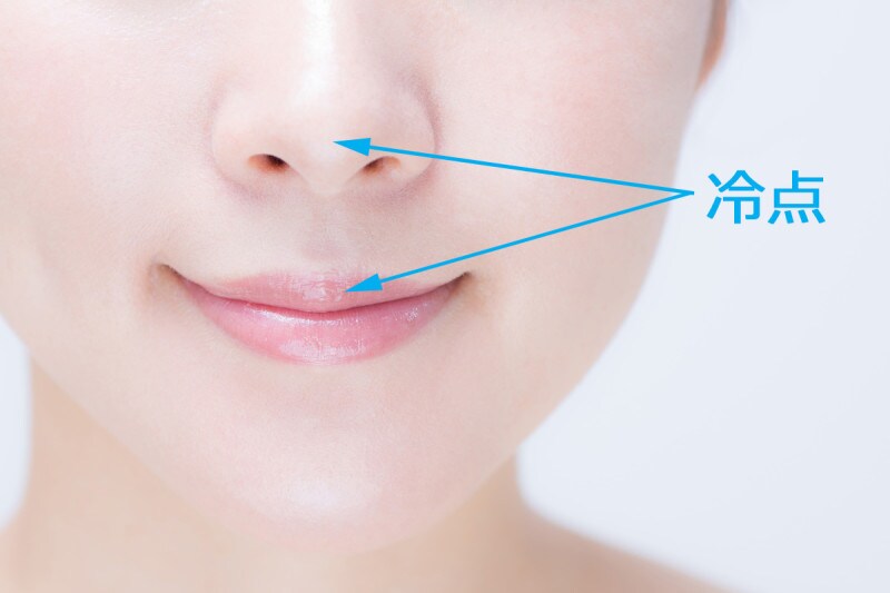 冷点を刺激