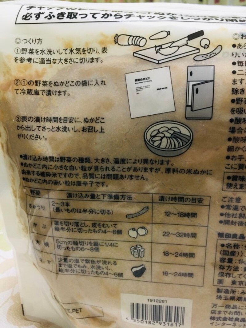 開封後はお手入れ次第で繰り返し長く使える。ぬかどこが少なくなったら「発酵ぬかどこ 補充用」を