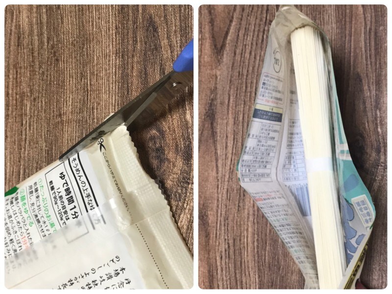 素麺保存方法、袋の横をカットする