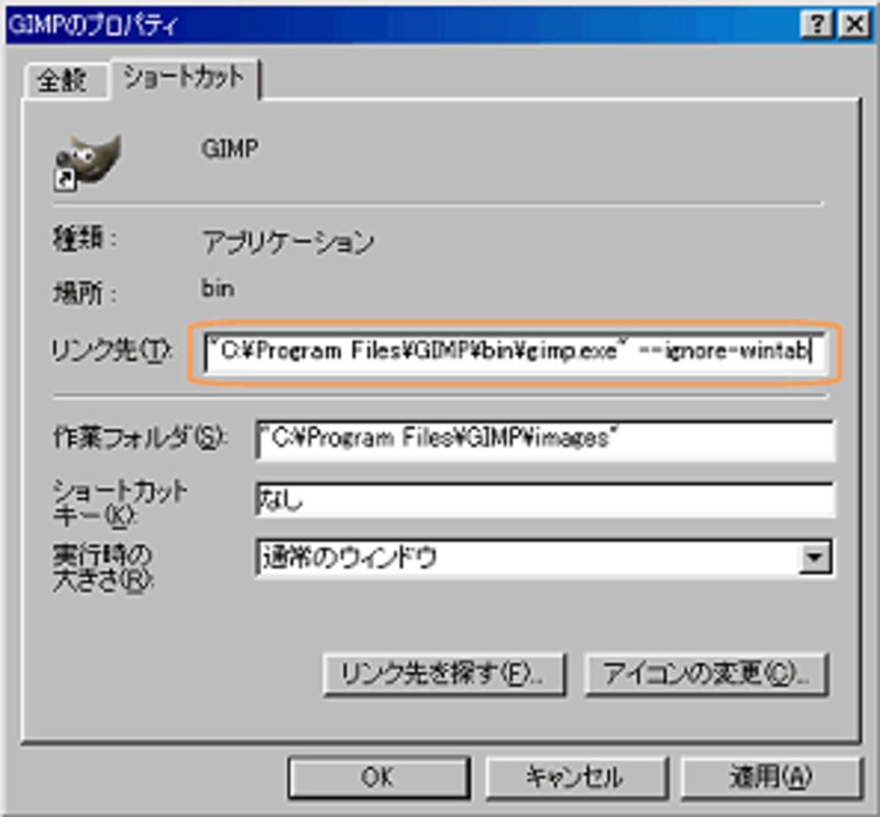GIMPのプロパティ ダイアログボックス