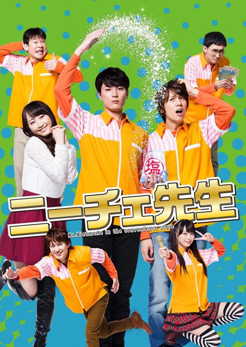 コンビニを舞台にユルイ青春が深夜をさまよう物語。俳優陣の熱演? は必見です。(出典:Amazon)