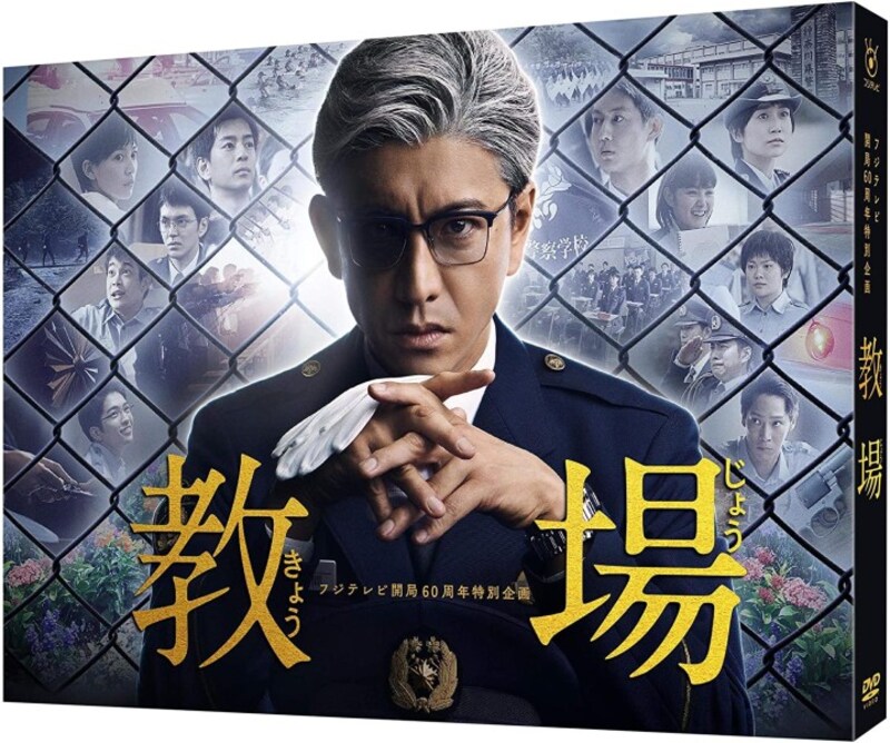 濃厚でスリリングな人間ドラマの緊張感に驚いた『教場』(出典:Amazon)