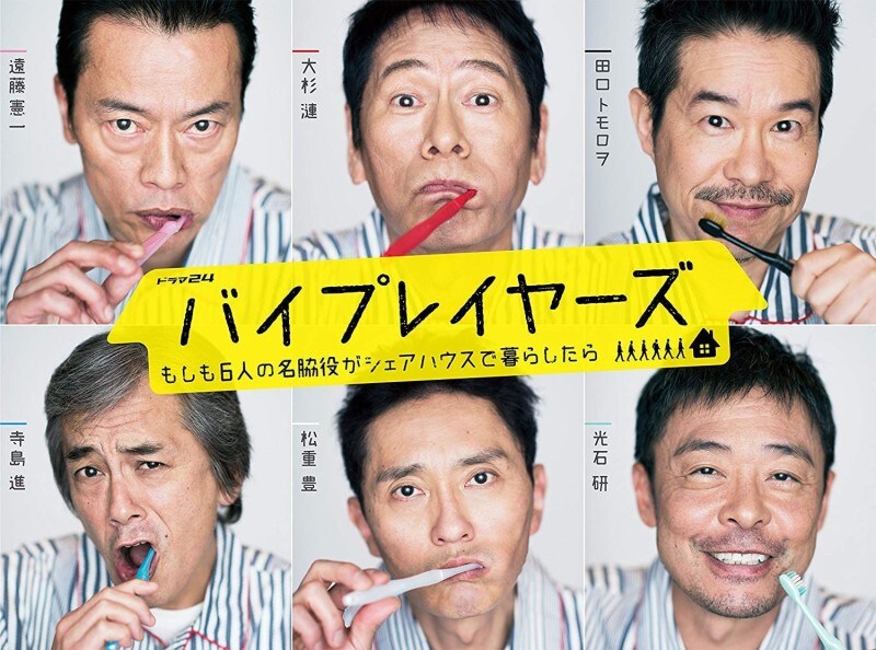 名わき役のおじさんたちの日常に、演技の巧さが光ります『バイプレイヤーズ』（出典：Amazon）