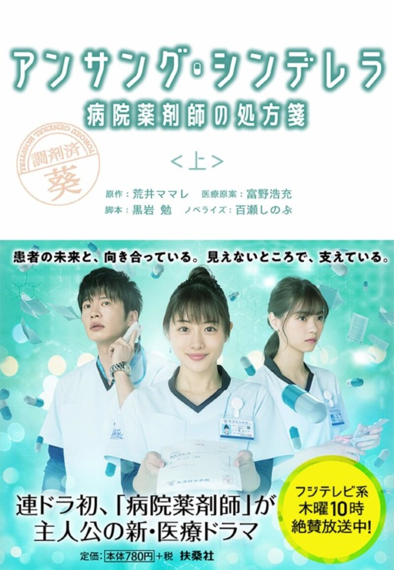 『アンサング・シンデレラ』の田中圭は必見（出典：Amazon）