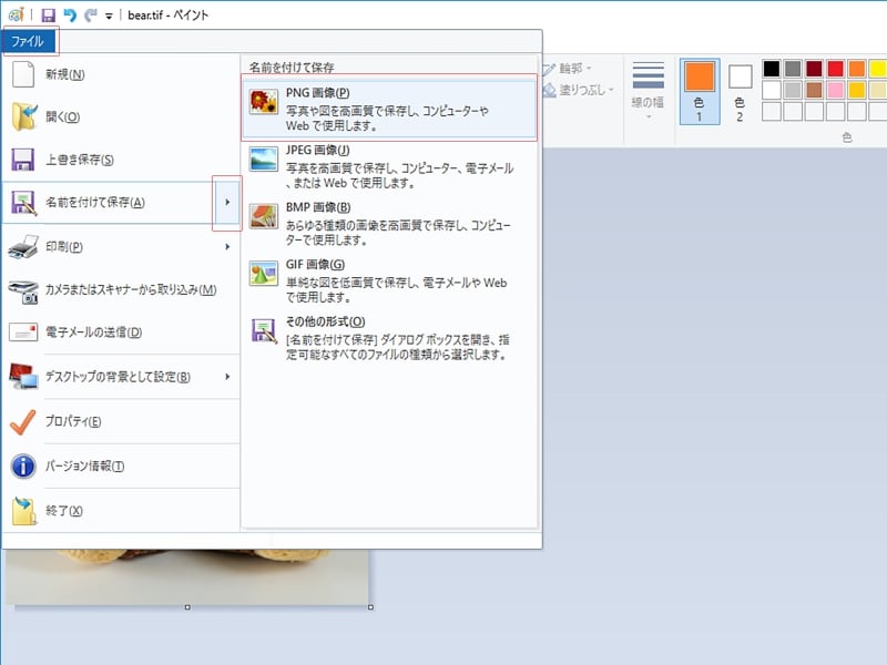 「名前を付けて保存」でPNG形式をクリック