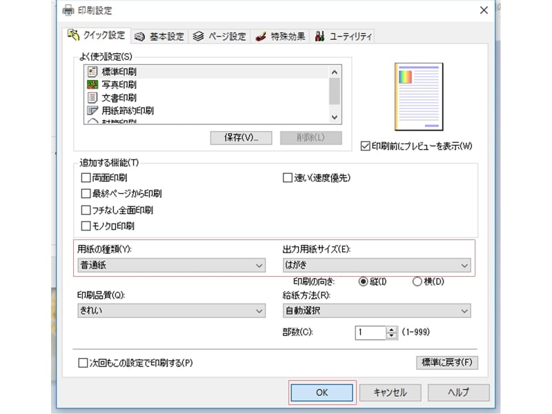 プリンターの設定画面。