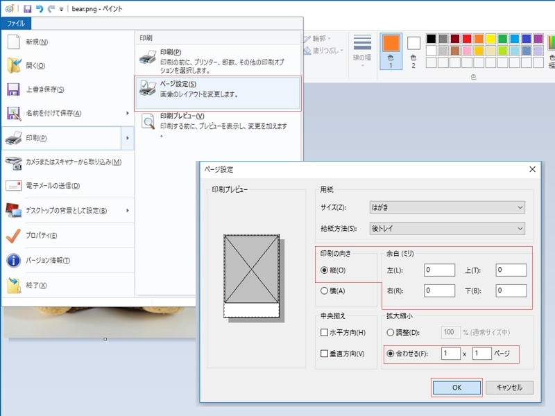 「ページ設定」画面。