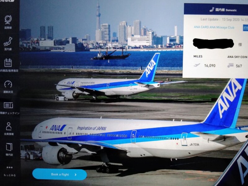 パティさんが活用しているANAアプリのホーム画面。「 買い物、保険や税金、水道光熱費をすべてANAマイルがガンガン貯まるカードて支払っています。マイルが増えていくにつれ彼のところにタダで行けるとやる気か出ます」