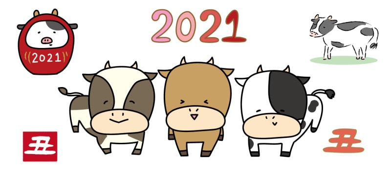 うし　牛　ウシ　イラスト　年賀状　2021 干支　無料　フリー　かわいい