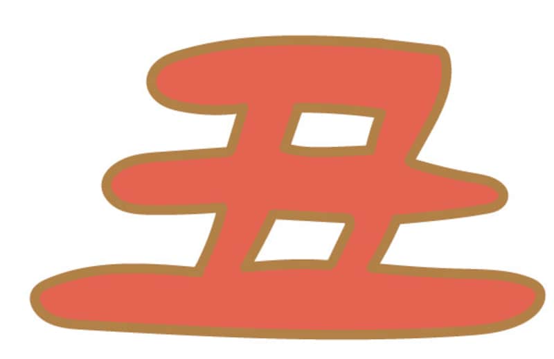 うし 牛 ウシ 丑 丑 イラスト 年賀状 2021 干支 無料 フリー ロゴ かわいい カラー