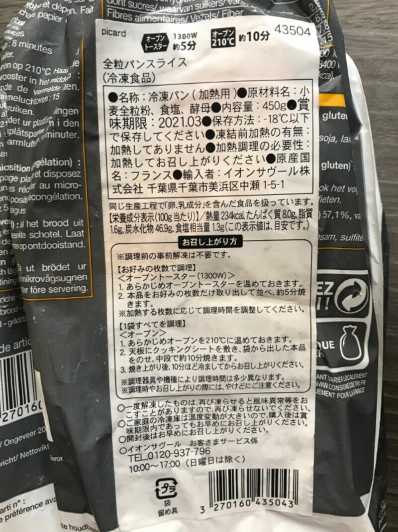 パッケージ裏の原材料や調理方法