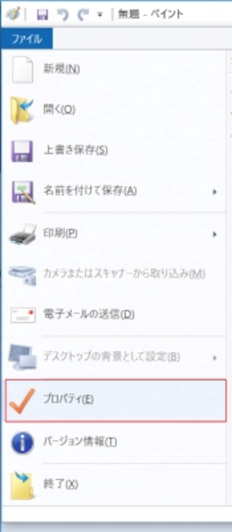 「ファイル」→「プロパティ」で「イメージのプロパティ」を開きます。
