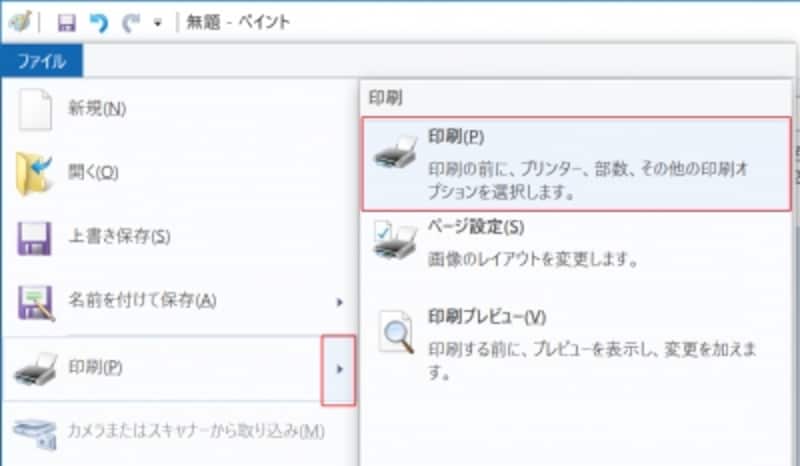 「印刷」を選びます。