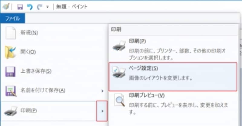 「ページ設定」を選びます。