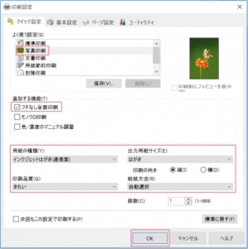 プリンターの設定をします。