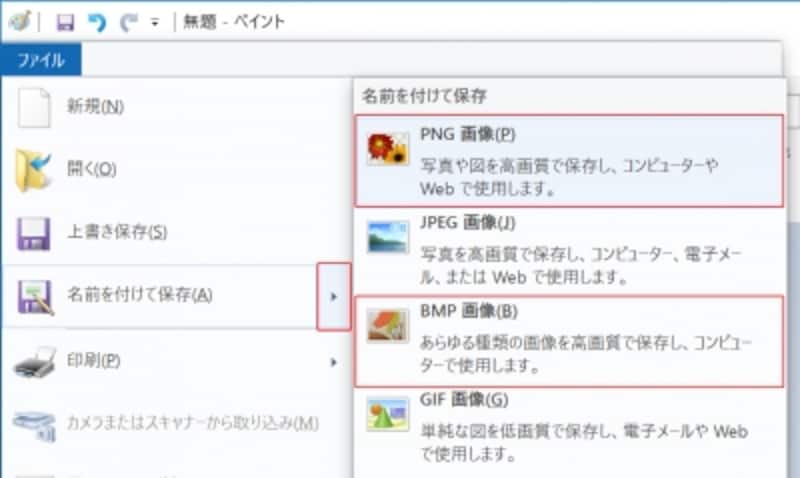 画像ファイル形式はPNGかBMPを選びます。