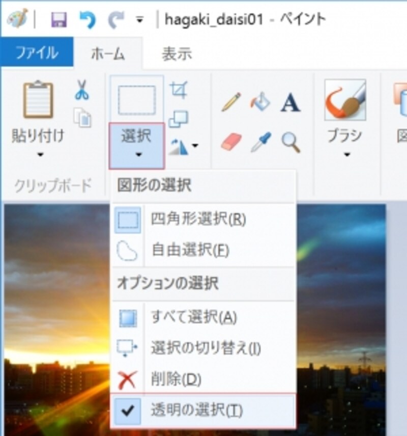 「透明の選択」を有効にします。