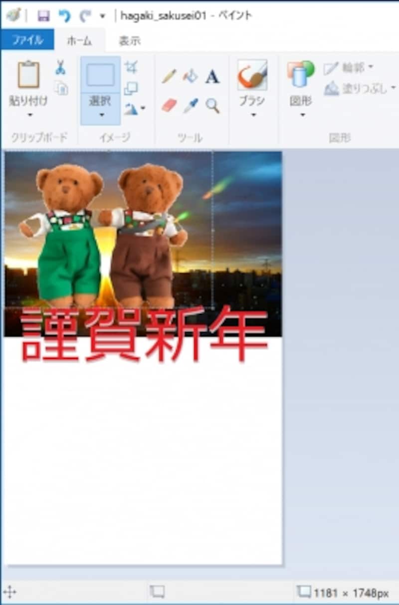 コピーしたイラストをハガキ台紙に貼り付けます。