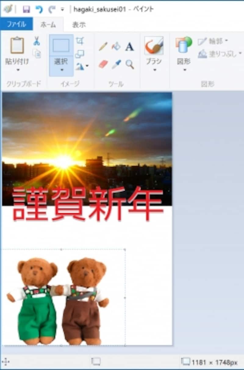 貼り付けたイラストを下にドラッグして位置調整します。