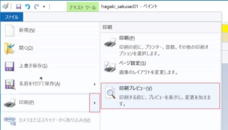 ［印刷プレビュー］で全体の確認をします。