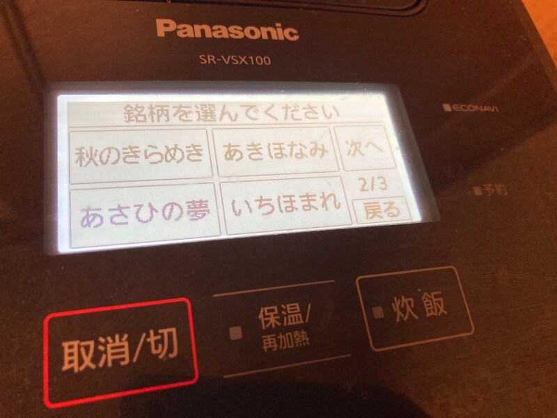 みやすい画面で操作しやすいタッチパネル