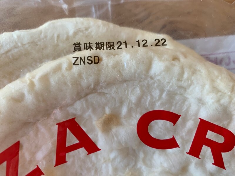 業務スーパーピザクラスト