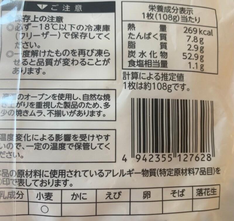 業務スーパーピザクラスト