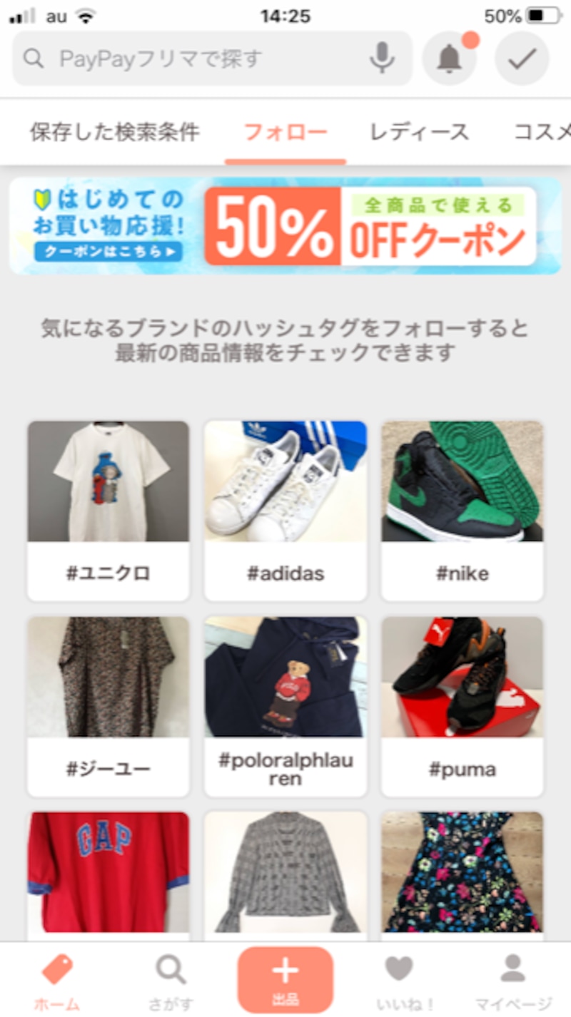 キャッシュレス決済PayPayを使ったフリマアプリが「PayPayフリマ」