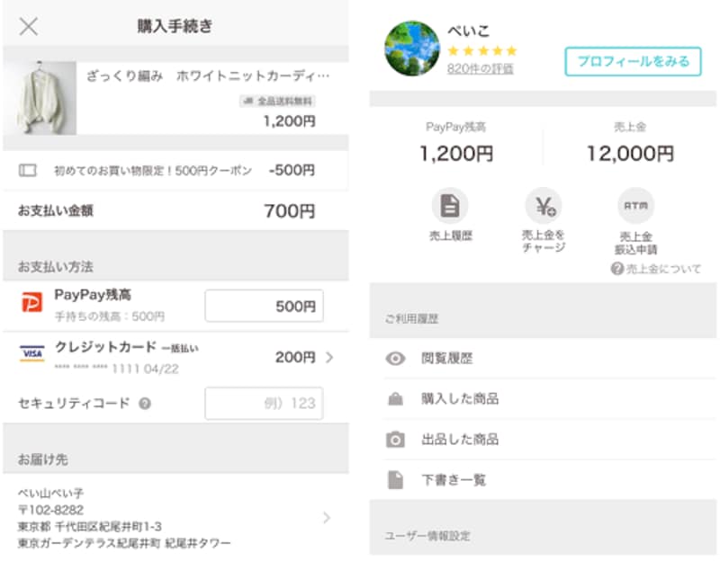 PayPayフリマ利用イメージ