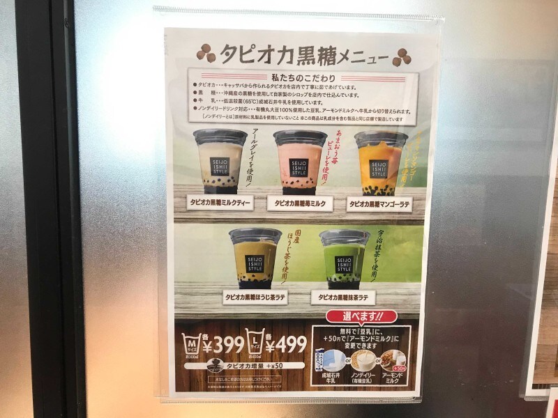 成城石井のタピオカ黒糖メニュー