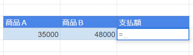 合計を計算するセルを選択したら半角のイコール「=」を入力します。