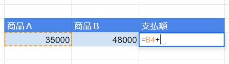 半角の「+」を入力します。
