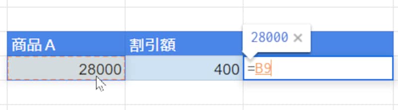 商品Ａの金額をクリックします。すると、そのセル番地が入力されます。