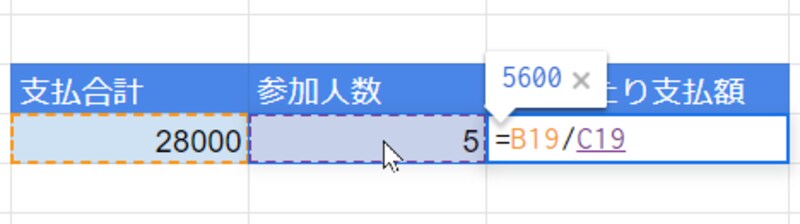 参加人数をクリックします。すると、そのセル番地が入力されます。