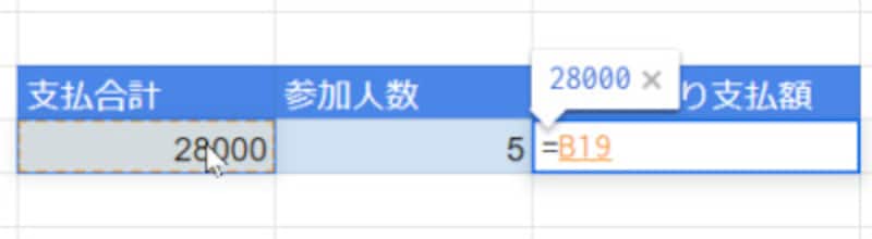 支払った合計金額をクリック