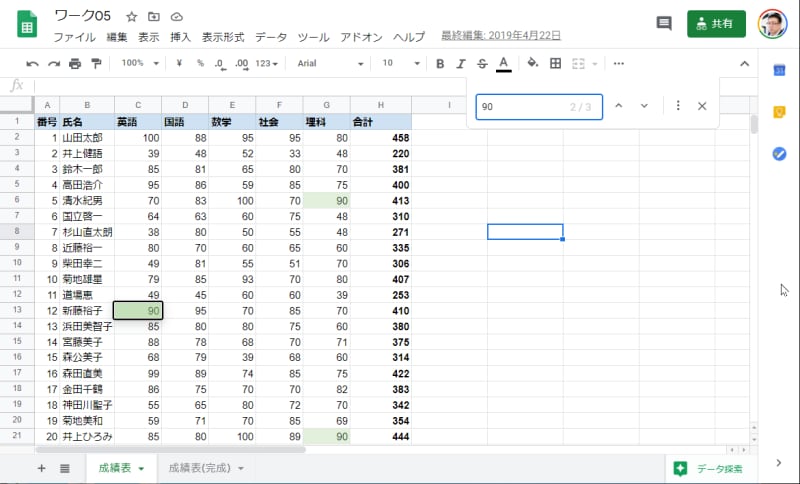［Ctrl］+［F］キーを押すと検索できます。［Enter］キー/［Shift］+［Enter］キーでキーワードが含まれているセルを次々と検索できます。