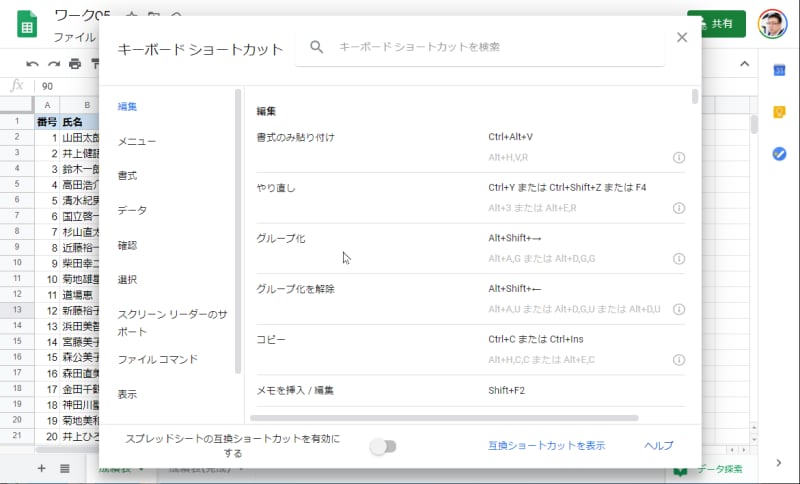 ［Ctrl］+［/］キーを押すとショートカットキーの一覧が表示されます。ここで、自分だけの便利なショートカットキーを見つけてください。