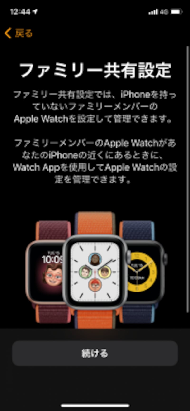 「ファミリー共有設定」の設定画面。手順に従って進めていくだけで簡単です。