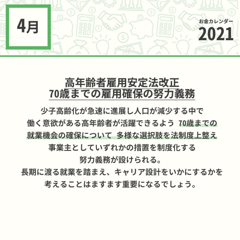 2021年4月のお金カレンダー