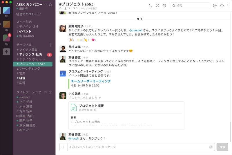 Slack利用イメージ（PC）